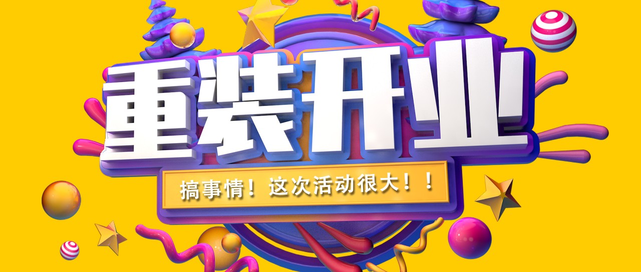 昌禾裝飾丨紫吉萊軟裝館提檔升級，金日重裝開業(yè)！