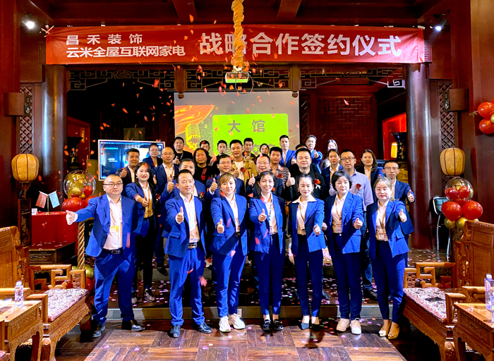 智向萬千·直擊未來丨昌禾裝飾&云米全屋互聯(lián)網家電達成戰(zhàn)略合作！