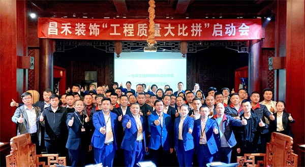 昌禾裝飾丨“工程質量大比拼”啟動會及首批工地查驗圓滿結束！