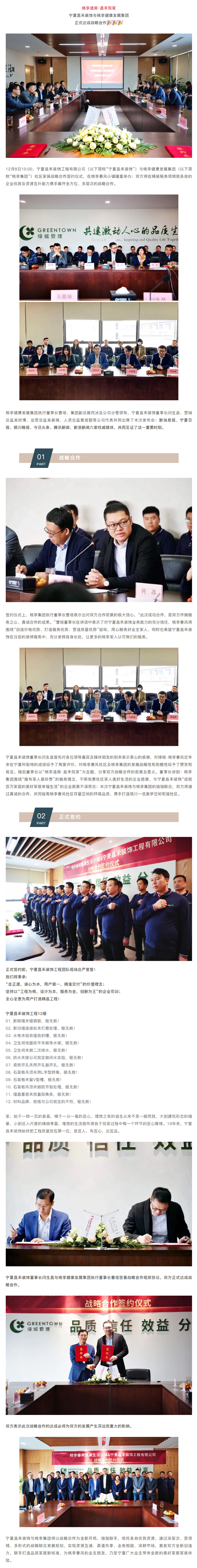 桃李造房·昌禾筑家｜寧夏昌禾裝飾與桃李健康發(fā)展集團戰(zhàn)略合作簽約儀式圓滿成功！
