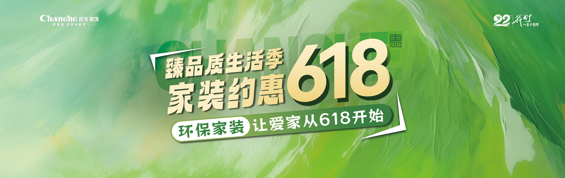 臻品質(zhì)生活季，家裝約惠618